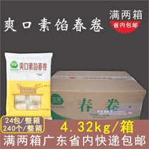 Full box of three whole vegetarian stuffing spring rolls vegetarian vegetables spring rolls frozen fried snacks Snacks commercial 24 packs