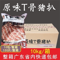 Whole box of thousand-like original T-bone pork chop diced bone with bone pork chop frozen semi-finished products freshly marinated commercial 100 pieces