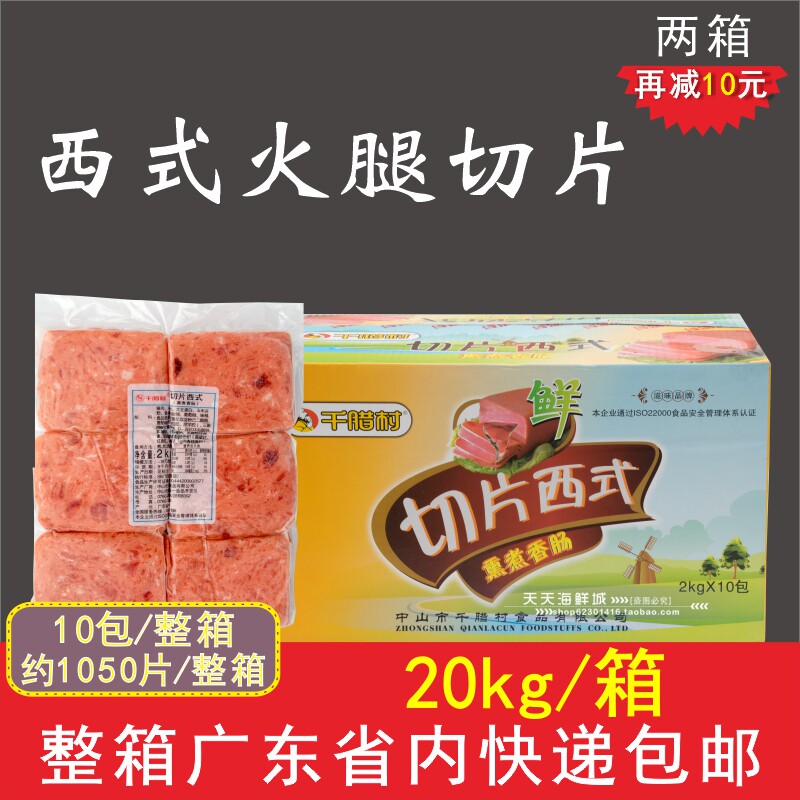 Full box of Qianla Village Ham Slice shredded cake sandwich Breakfast Ham Slice Fried low fat commercial 20kg