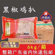 Whole box of todays sharp black pepper chicken chop conditioning leg chicken block semi-finished snacks Chinese and Western chicken chop commercial 60 pieces