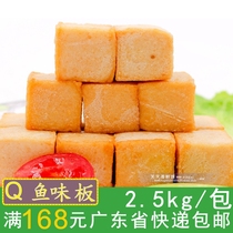 Yasui Q fish flavor plate fish tofu fish skin tofu fish tofu hot pot tofu Malatang oden ingredients 2 5kg