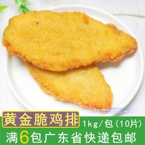 Ruifade gold crispy chicken chops Gold chicken chops semi-finished fried chicken chops wrapped in powder Western burger 1Kg10 pieces