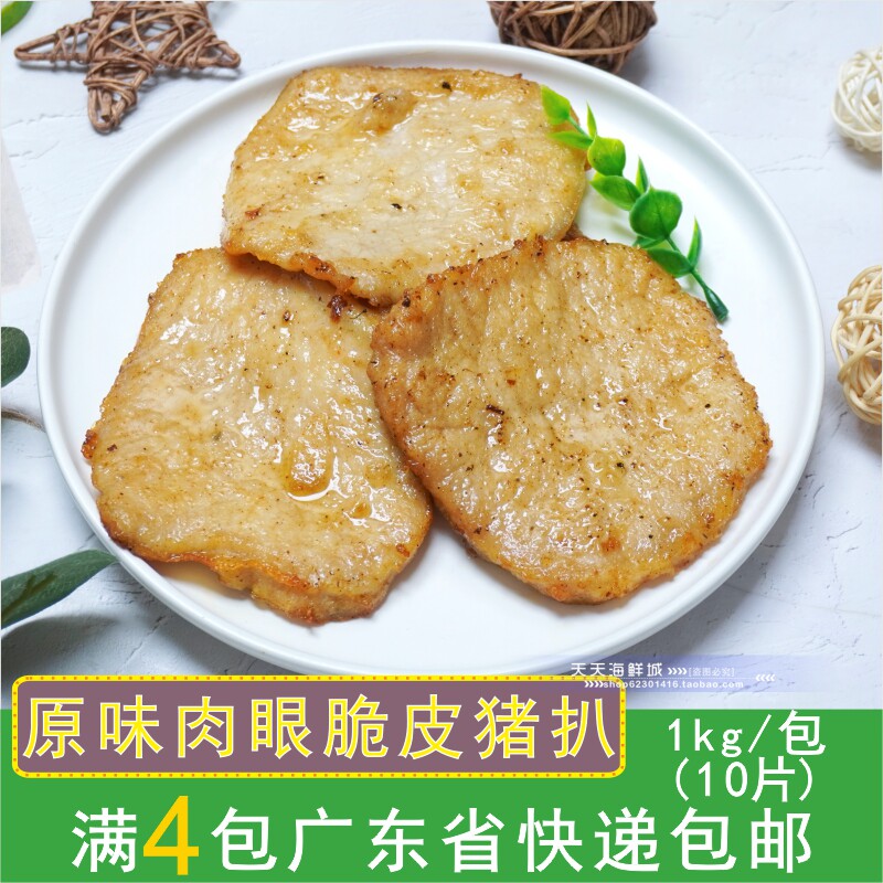 Thousands of original naked eye crispy pork chop semi-finished western seasoned pork chop fried pork chop pork chop rice 1kg bag