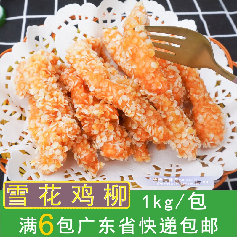 Liuhe Snowflake chicken fillet Powder-wrapped chicken fillet Boneless chicken fillet Semi-finished burger chicken chops Fried chicken shop fried snacks 1Kg