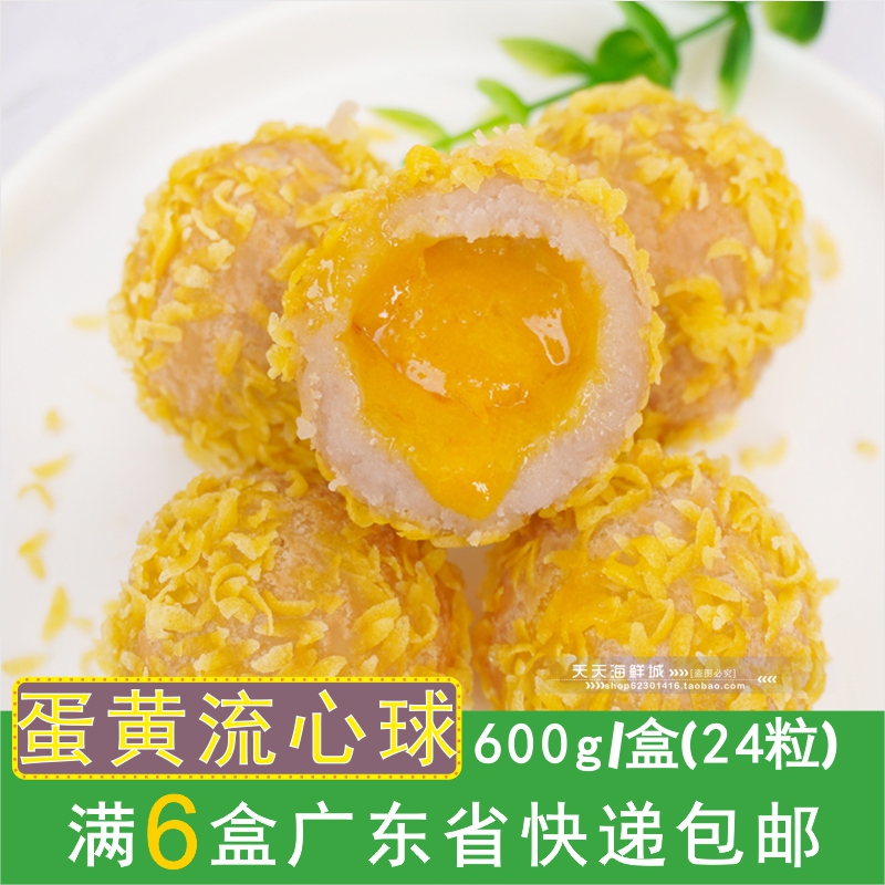 Giane egg yolk flow heart ball egg yolk crisp net red snacks fried snack frozen semi-finished products for afternoon tea refreshments 600g