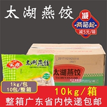 Whole box of Anjing Taihu Dumplings Dumplings semi-finished self-service hot pot dumplings Guandong cooking spicy hot pot dumplings for commercial 10kg