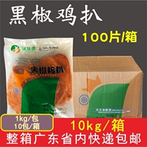 Whole box of ruifad black pepper chicken grilled chicken broiler semi-finished conditioning black pepper chicken chop chicken nuggets commercial 10kg100 pieces