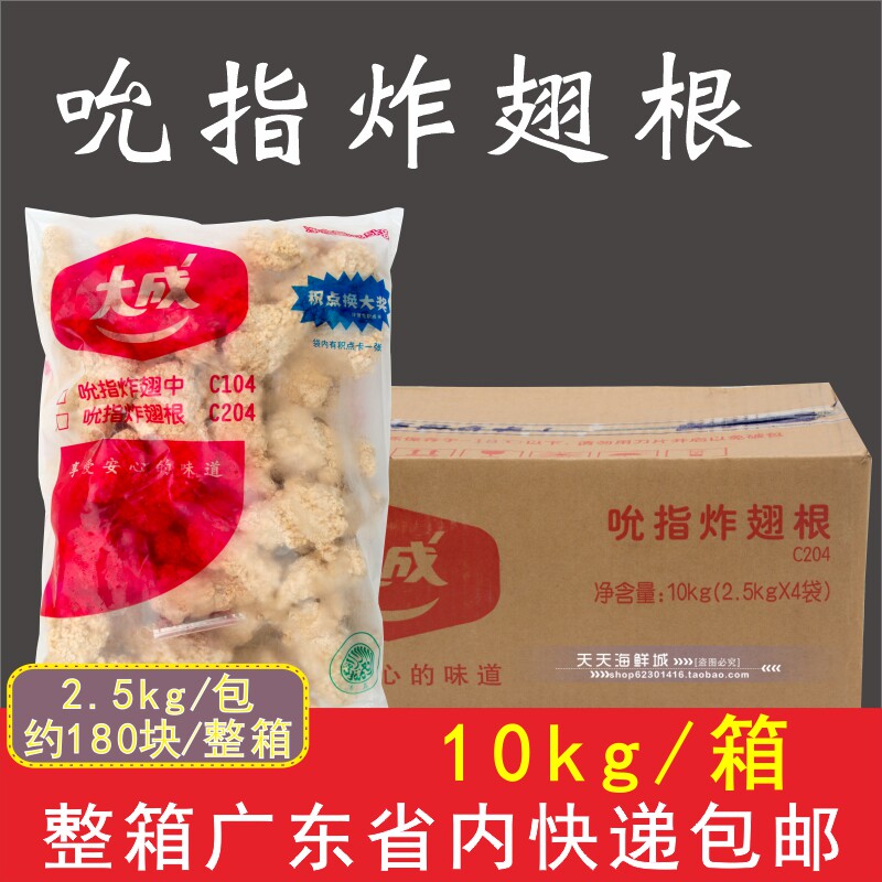 Full box of Dacheng Finger Lickin 'Win Root Powder Fried Chicken Wings Sensory Win Root Semi-finished Western Food Fried Snacks Commercial 10kg