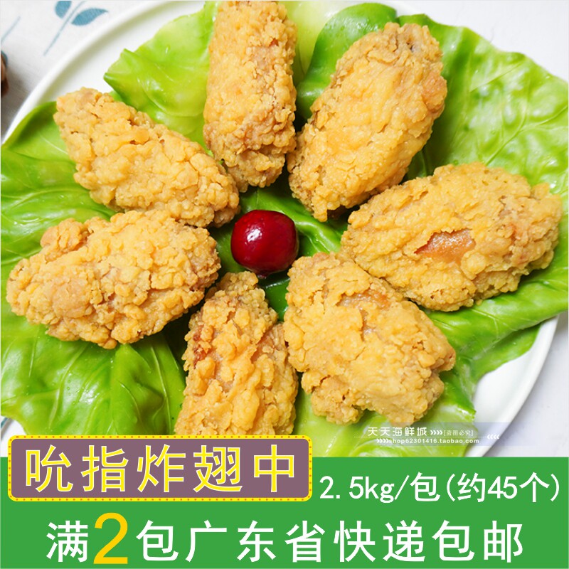 Large Adult Sisters Flowers in Fried Wings Wrap Powder Fried Chicken Wings Middle Western Meal Fried Snack 2 5kg