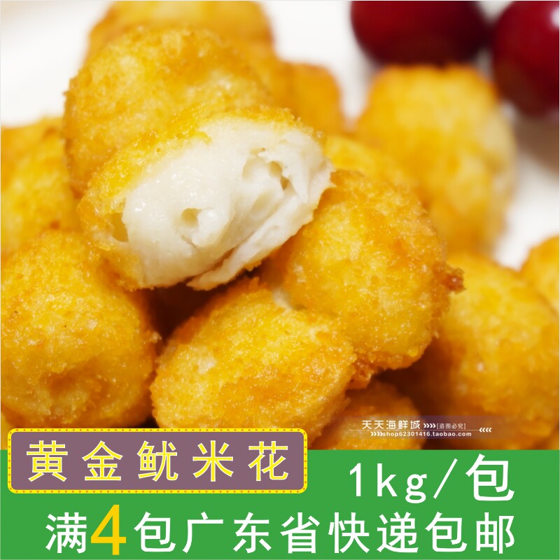 Three Tong Wanfu gold squid flower squid ball squid flower wrapped powder frozen semi-finished Western fried snack 1Kg