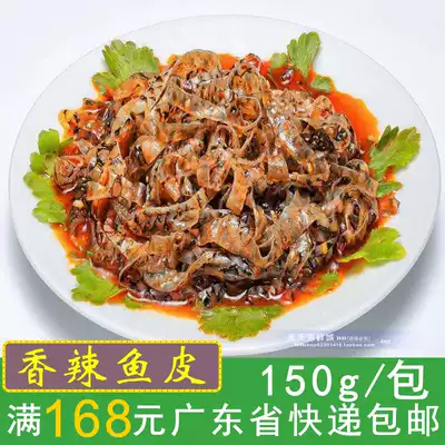 Asian fishing port spicy fish skin flavor pay fish skin salad Hotel cold cuts Ready-to-eat appetizer snacks Defrosted ready-to-eat 150g