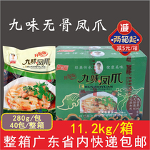 The whole box of spring source nine flavors boneless chicken feet spicy chicken feet boneless chicken feet red oil chicken feet cold dishes 40 packs of cold dishes