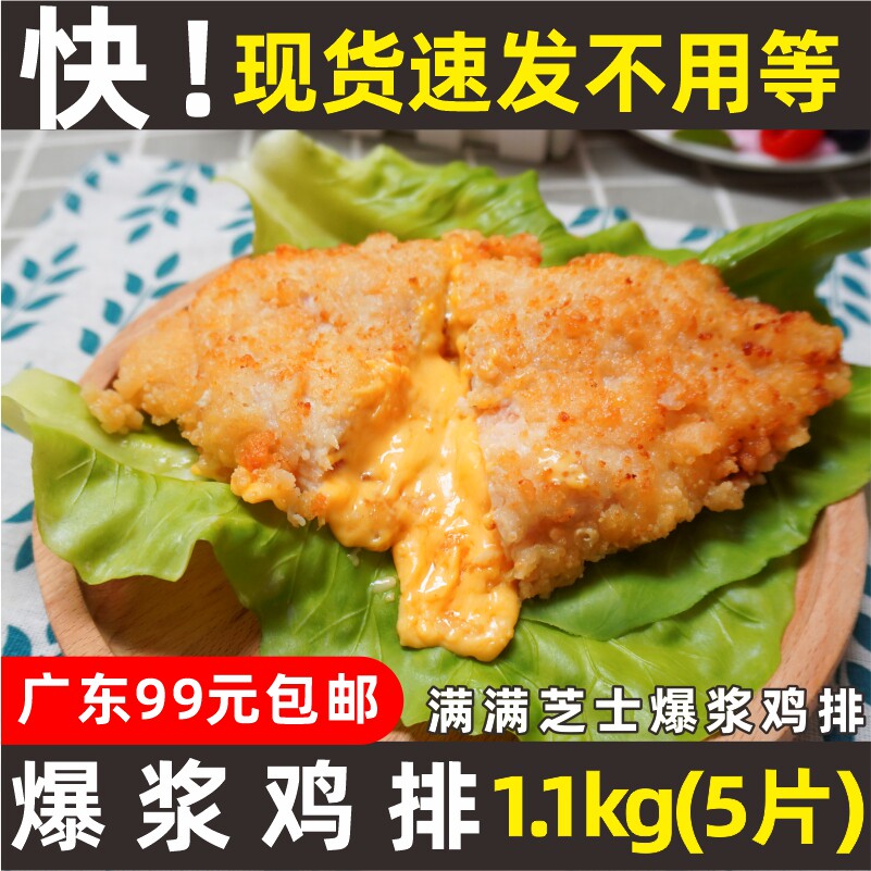 Liuhe Explosive Chicken Chop Cheese Chicken Chop Cheese Sandwich Chicken Chop Fried Chicken Burger Semi-finished Product 1 1kg5 Pieces