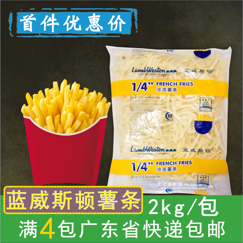Lam Weston Lam 1 4 straight fries crispy fries frozen semi-finished French fries frozen fried 2kg pack