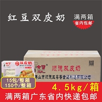 The whole box of laughter frozen red beans double skin milk fried milk frozen semi-finished fried food commercial 15 packs