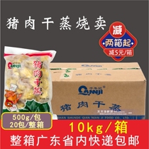 Full box of Millennium pork dry steamed roasting siomai semi-finished Cantonese morning tea snacks semi-finished products Commercial 20 packs
