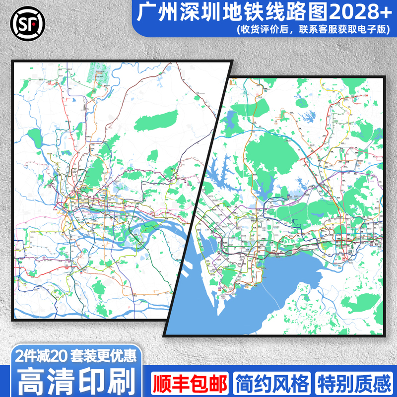 Guangzhou Shenzhen Subway Line Map Foshan 2028 Special Paper Canvas Decorative Painting Transportation Simple [Simple Edition]