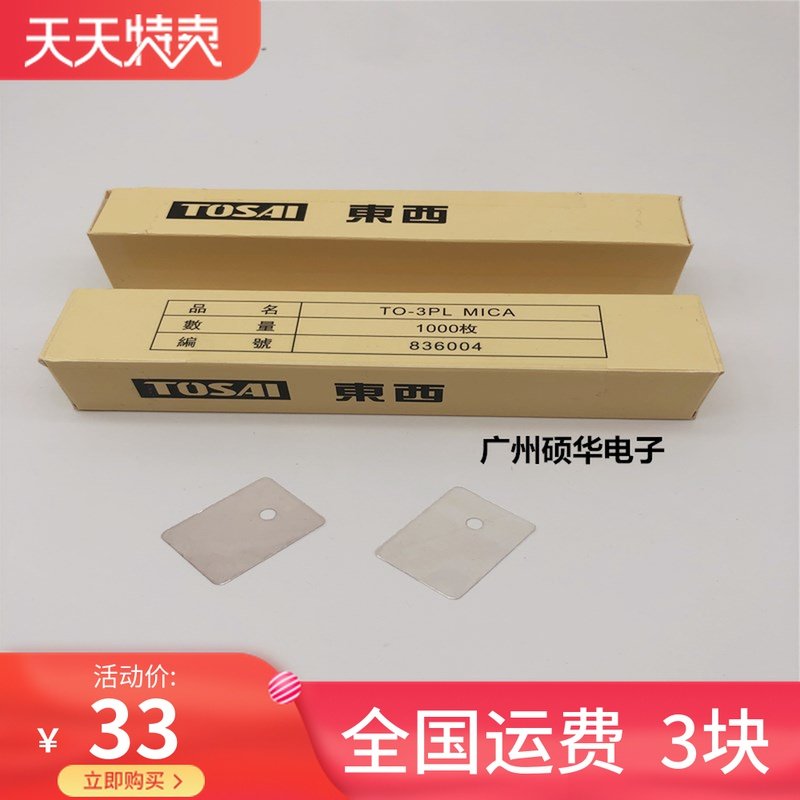 Imported natural Cloud Mother sheet TO-3PL Packaging with holes 22 * 28 * 0 12 Insulation sheet 1000 pieces 33 pieces