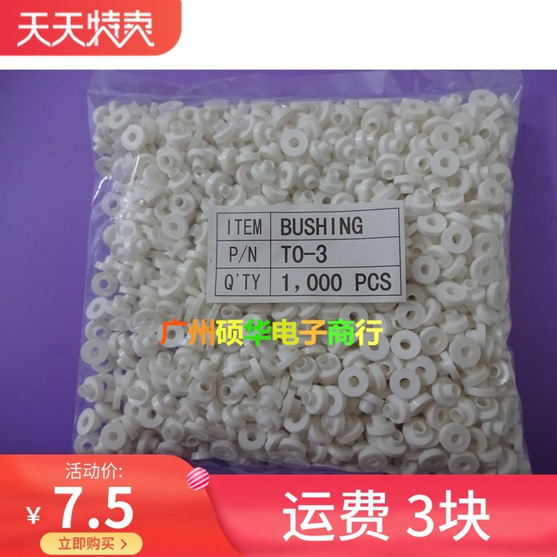 Insulating particle TO-3P insulating particle TO-3 insulating ring insulating cap round gasket 1000 pieces 7 5 pieces