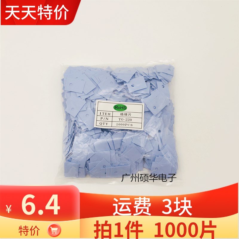 TO-220 silicone sheet to-220 insulating silicone sheet triode power tube insulating gasket 1000 pieces = 6 4 pieces