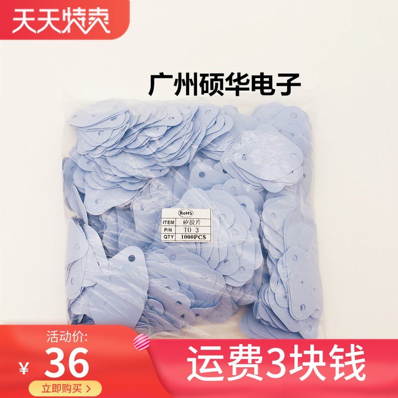 TO-3 insulating silicone sheet TO-3 insulating gasket elliptical silicon negative sheet specification 29*42 1000 pieces 42 pieces
