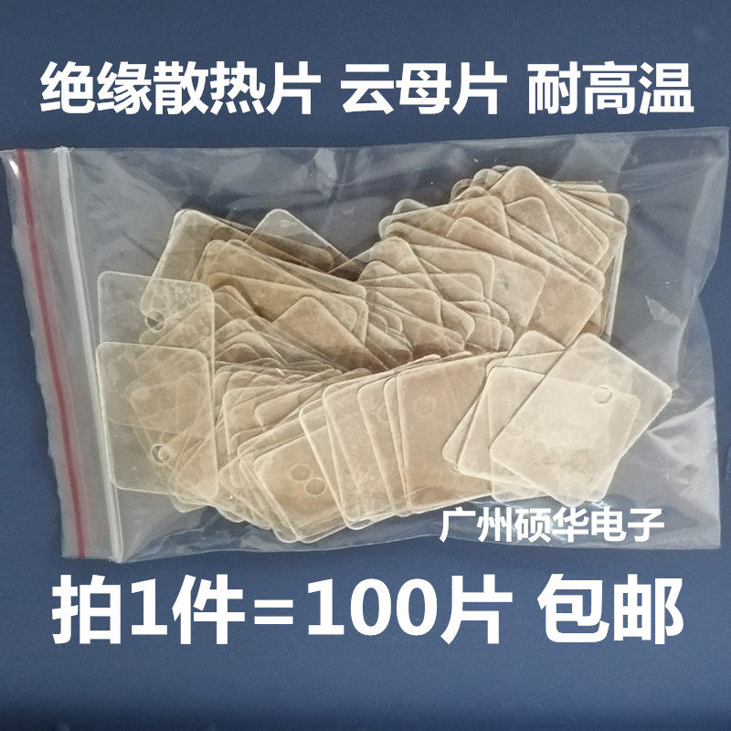 Cloud Mother's sheet TO-220 247 3P High temperature resistant insulating radiating fin Audion IGB Insulation Cloud Mother Sheet
