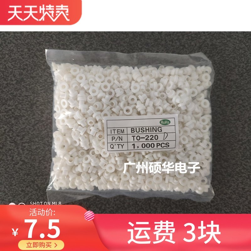 TO-220D Insulation Grain-220d Gel Grain Insulation Ring Enhanced Reliable Degree Insulated Cap 1000 = 7 5 blocks