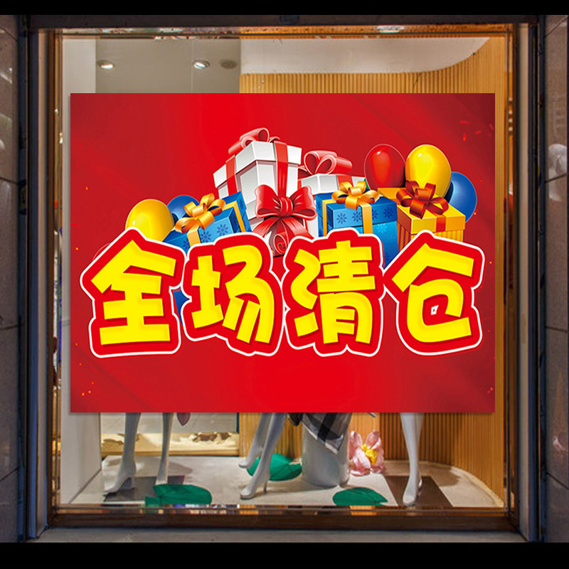 Seasonal sale full clearance poster big sale wall sticker big promotion process billboard shop event poster sticker