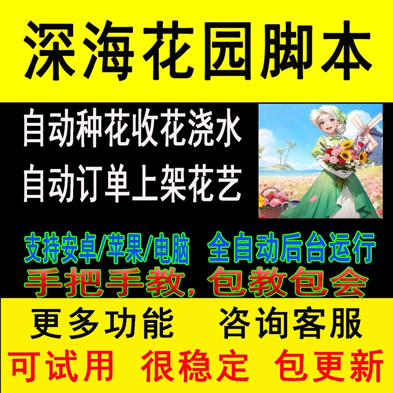 Deep Sea Garden Script Assistant for Automatic Flower Planting, Flower Harvesting, and Watering Orders Deep Sea Garden Script Assistant for Automatic Flower Planting, Flower Harvesting, and Watering Orders