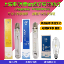 Shanghai Yaming metal halide lamp metal halide bulb high pressure sodium lamp 70W100W150 watt 250W400W1000