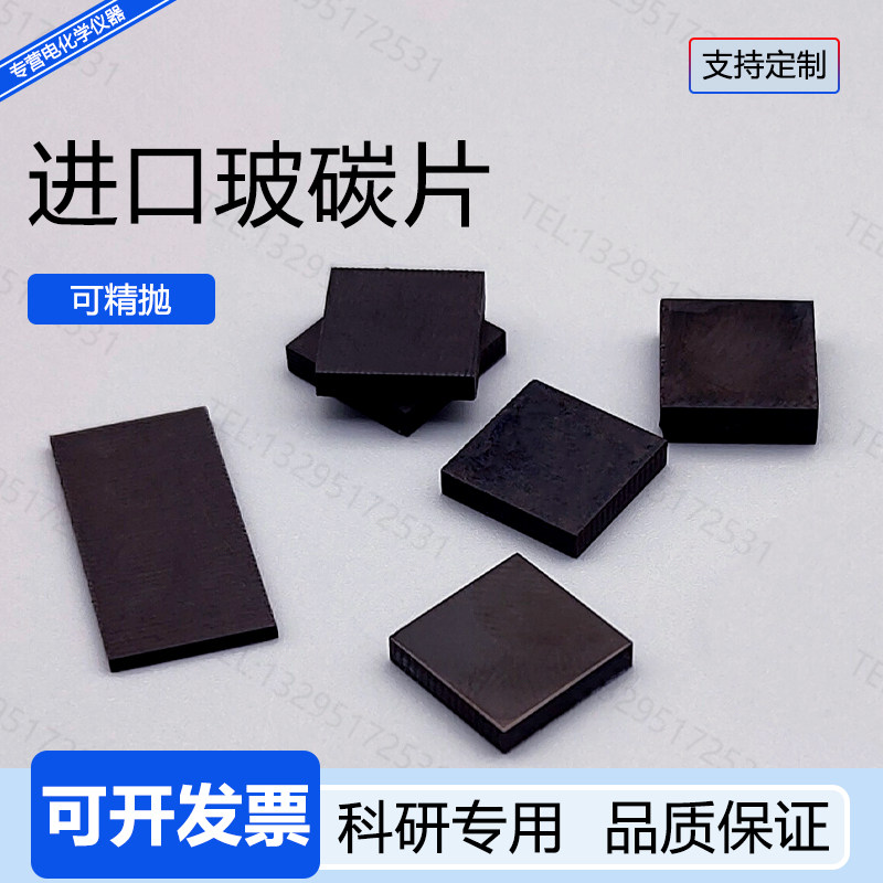 玻碳片电极1mm工作夹持圆形方形玻璃碳进口GC片三电极电化学定制