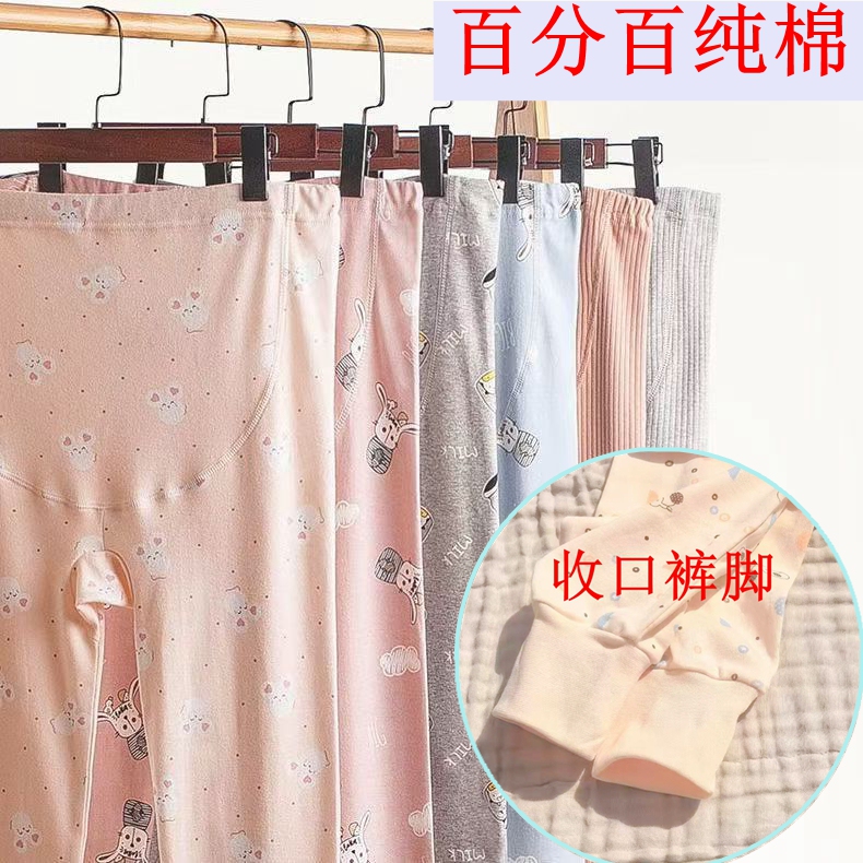 Maternity Autumn Pants, Pure Cotton, Belly Support, Single Piece Postpartum Pants, Pregnancy Autumn Pants, Underpants, Linen Pants, Sleep Pants, Autumn and Winter Style, Pure Cotton