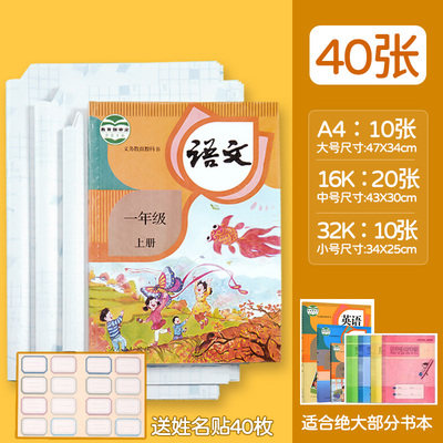 Book leather all-in-one book leather transparent self-adhesive book cover textbook book cut good suit special price Three-45 6th grade