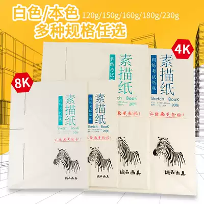 Plain Miao Paper 4 open 4K students use yellowish sketchpaper speed drawing 8 four open eight technique 8K special art student yellow