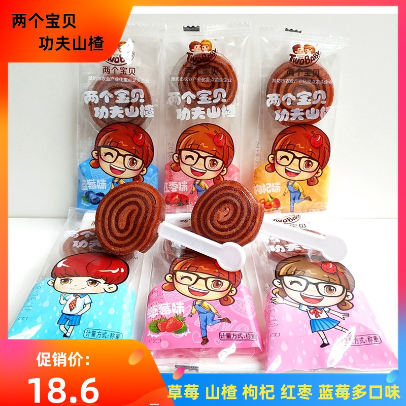 Two Baby Kung Fu hawthorn Strawberry Taste Original children Snack Bulk Sour sweet snacks Multi-taste Taste Mix