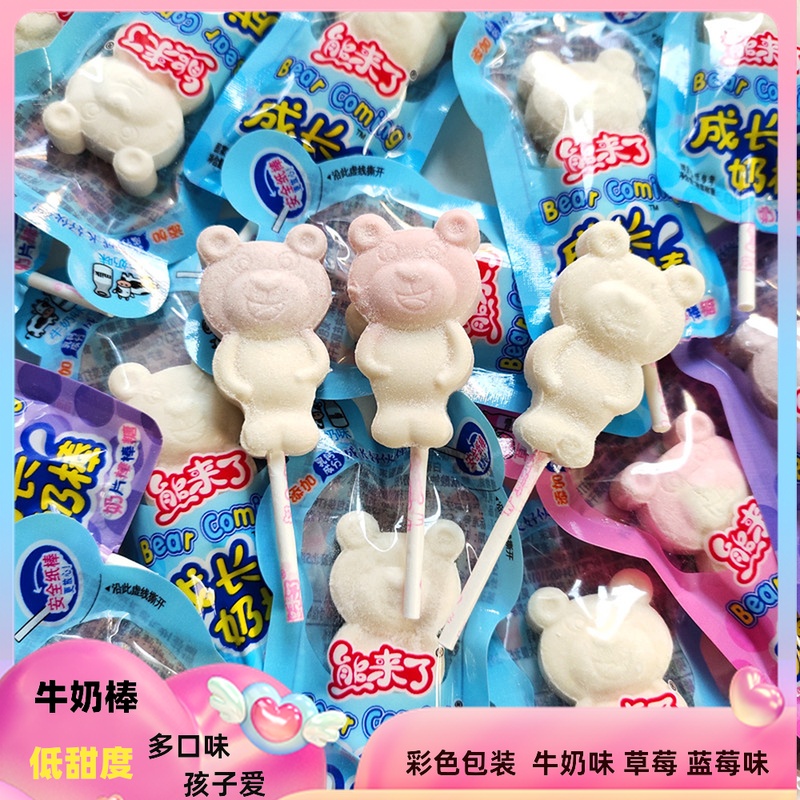 The bear is coming Children's growth milk lollipop Strawberry blueberry original multi-flavor mixed milk sugar Calcium milk food