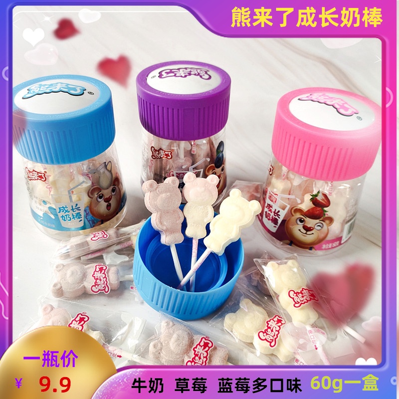 The bear is coming to grow milk sticks Children's milk tablets Blueberry flavor Strawberry original prebiotic milk calcium candy Leisure products