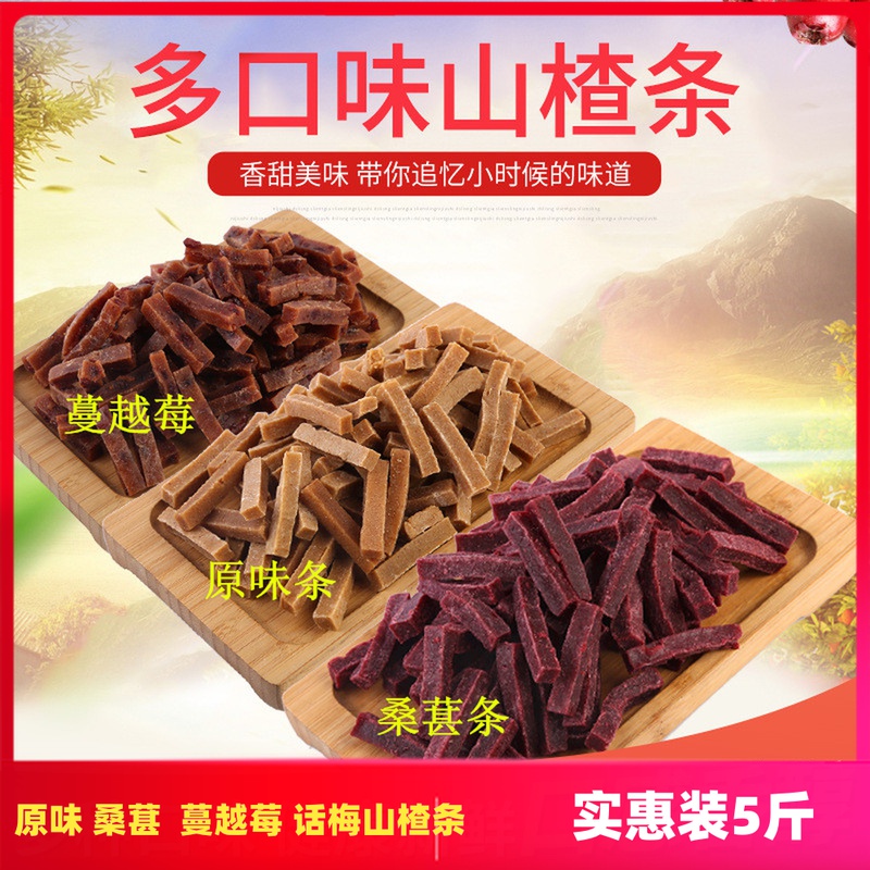 Hawthorn strips Cranberry Hawthorn mulberry Sweet and sour hawthorn Children's tangerine peel Blueberry hawthorn strips bulk snacks Leisure
