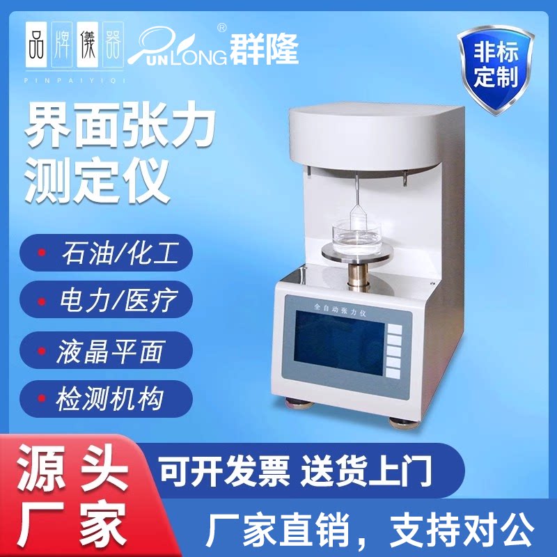 界面张力测定仪表面张力仪全自动张力测试仪液体表面张力测定仪