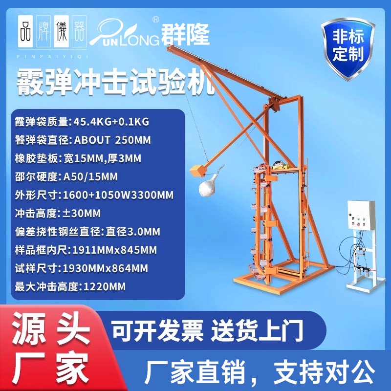 安全玻璃检测设备霰弹袋冲击试验机建筑玻璃散弹袋冲击架测试机器