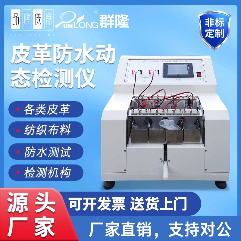 皮革动态防水试验机ASTM-D2099SATRA 鞋类测试仪皮革防水动态检测