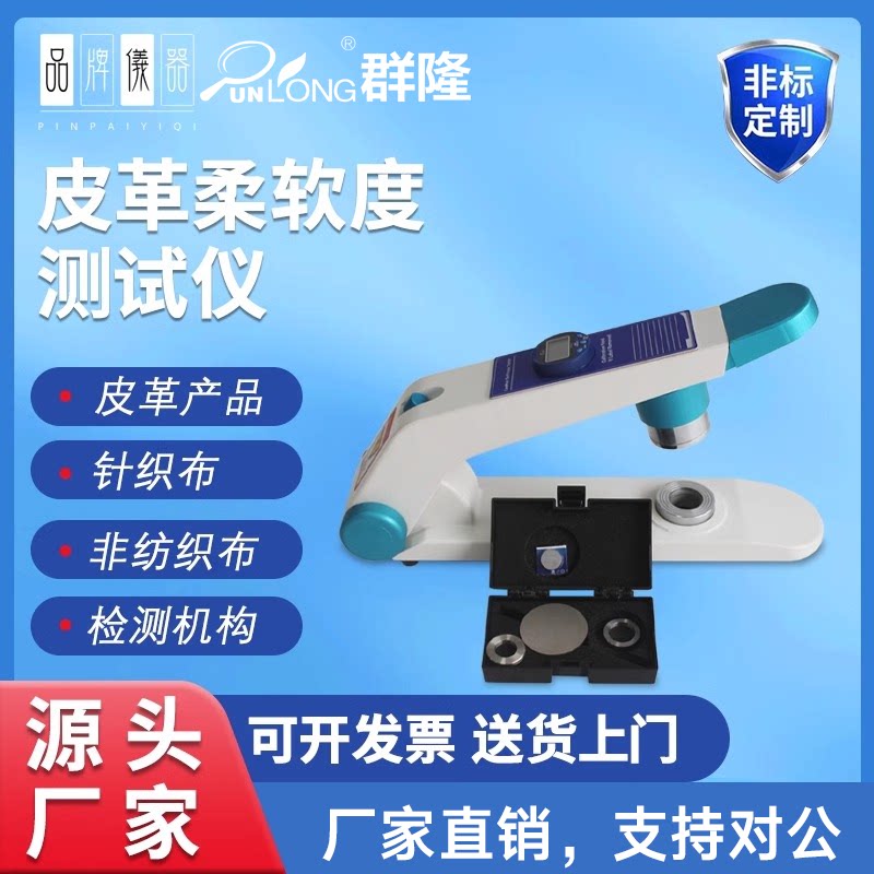 数显皮革软度测试仪兽皮/皮料皮具软硬度试验机自动柔软度测量仪