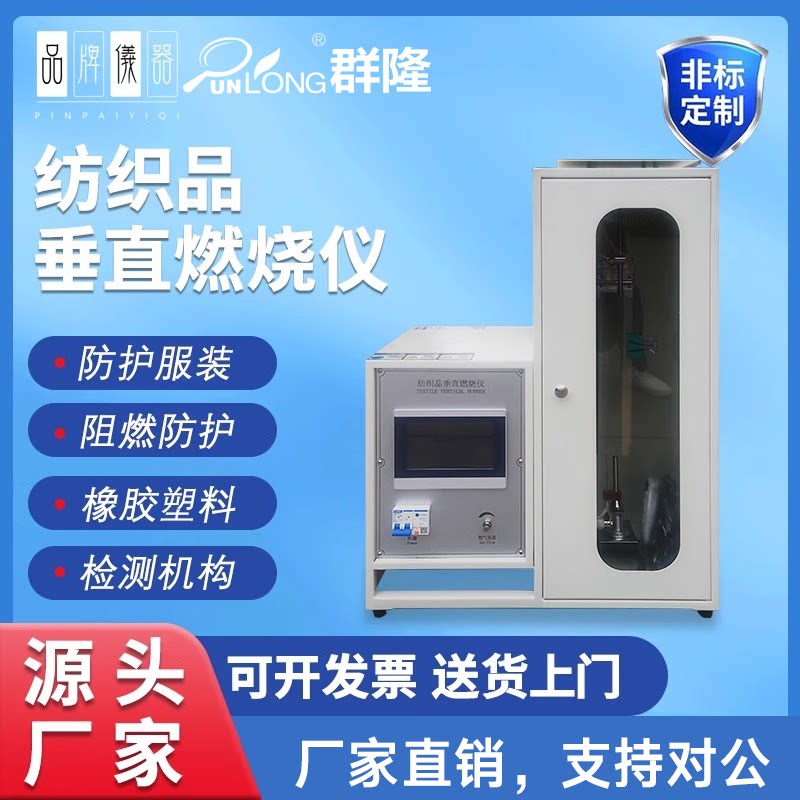 纺织品垂直法阻燃性能测试仪布料塑料纤维针织安全带燃烧等级试验