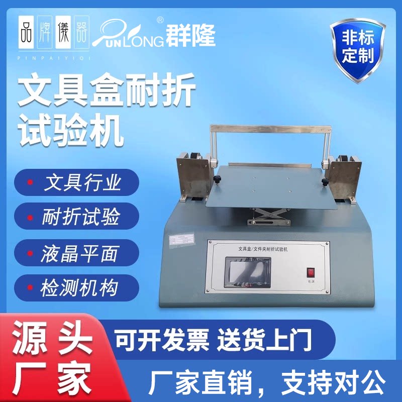 文具盒耐折试验机寿命试验长久滚轮弯折文具科研实验测试弯曲变形
