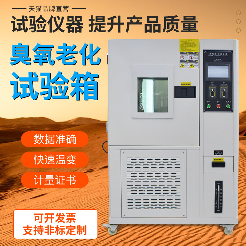 臭氧老化试验箱无声放电臭氧发生器测试设备浓度检测仪器