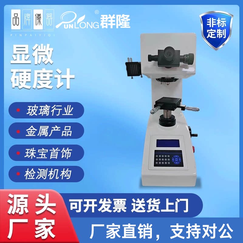 HV-1000显微硬度计 数显自动转塔维氏硬度计 薄片铝材铜带硬度计