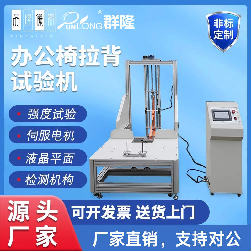 办公椅推背试验机办公椅推背疲劳试验机垂直结构拉背强度试验机