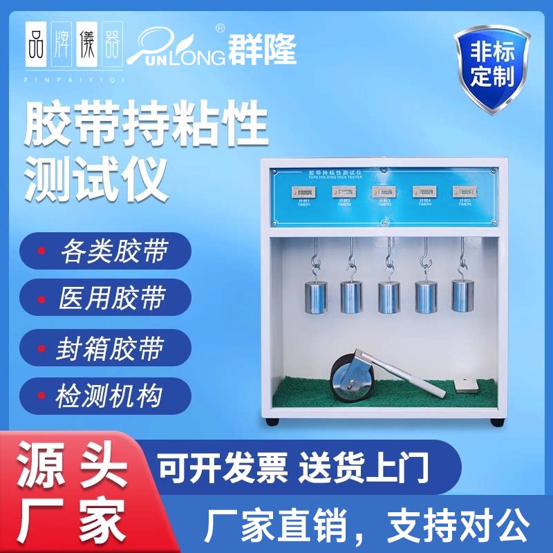 恒温胶带保持力试验机高温胶带持粘性测试机仪烤箱型持久性试验机