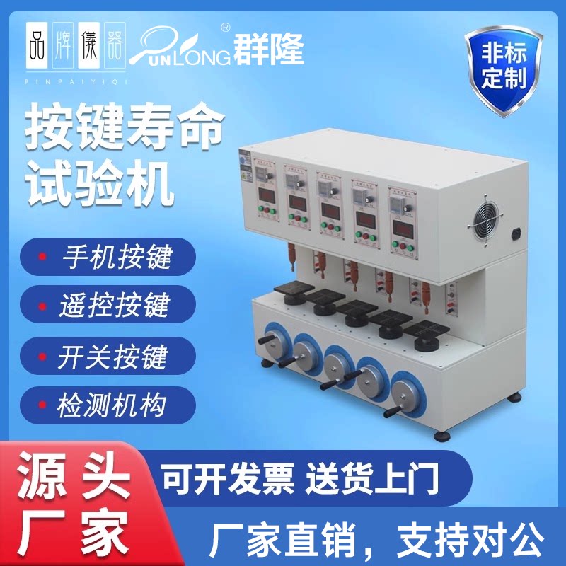 按键寿命试验机 导电功能按键寿命试验仪 金属弹片按键按键测试机