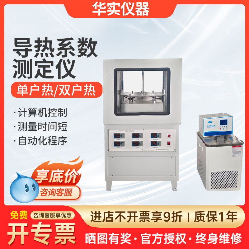 塑料导热系数测试仪纤维泡沫保温板 塑料/泡沫测定仪保温材料热阻